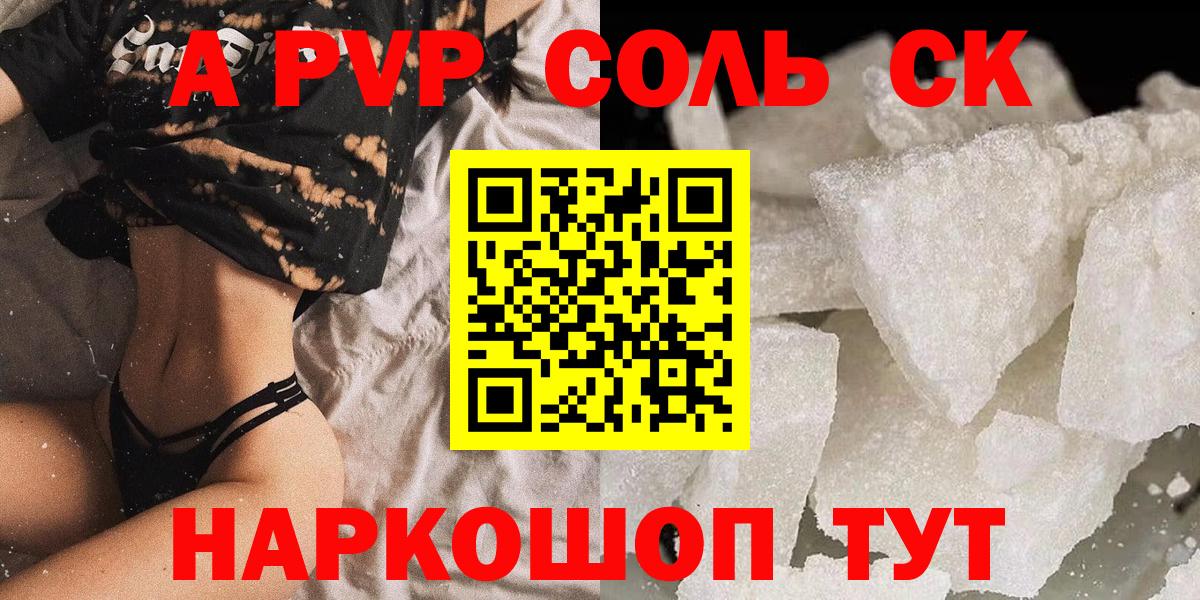 APVP Соль  Альфа ПВП СК  Сегежа  Вход с VPN  Alfa_PVP крисы CK 