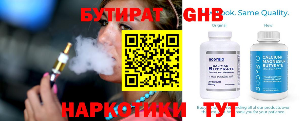 БУТИРАТ Butirat Сегежа