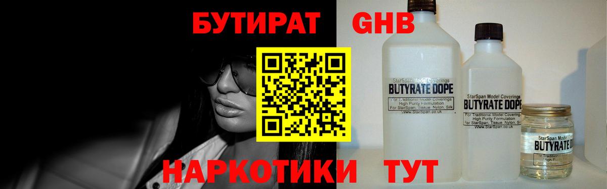 Сегежа  БУТИРАТ GHB  Вход с VPN 