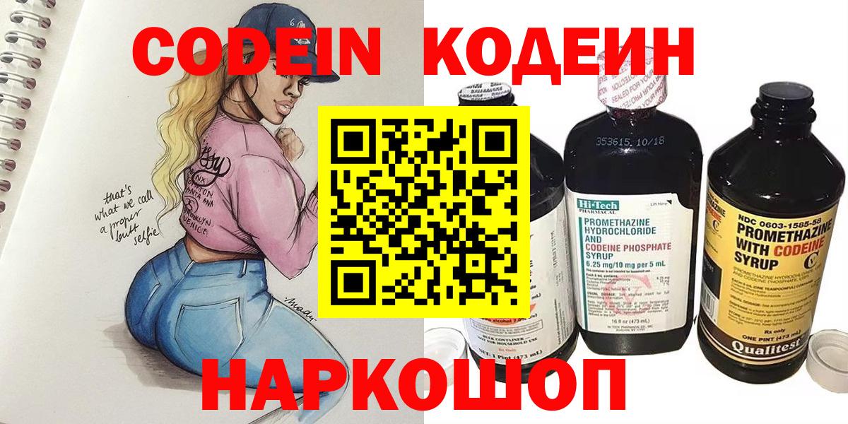 Кодеин Purple Drank  Вход с VPN  Сегежа 