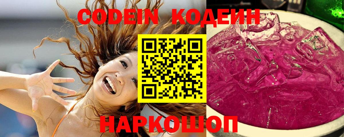 Codein Purple Drank Сегежа