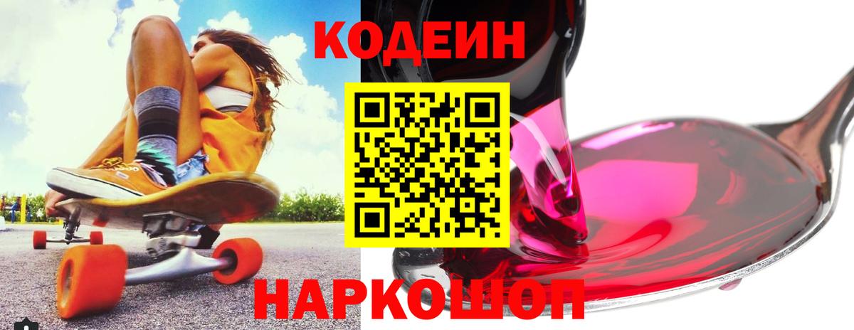 Сегежа  Кодеиновый сироп Lean Purple Drank  Вход с VPN  Codein напиток Lean (лин) 