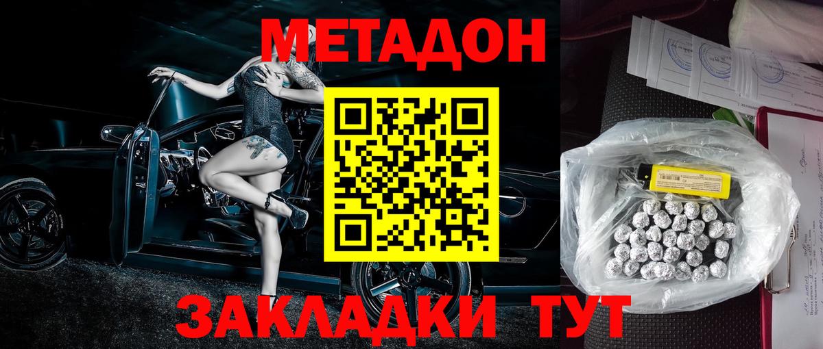 Метадон белоснежный  Вход с VPN  МЕТАДОН methadone  Сегежа 