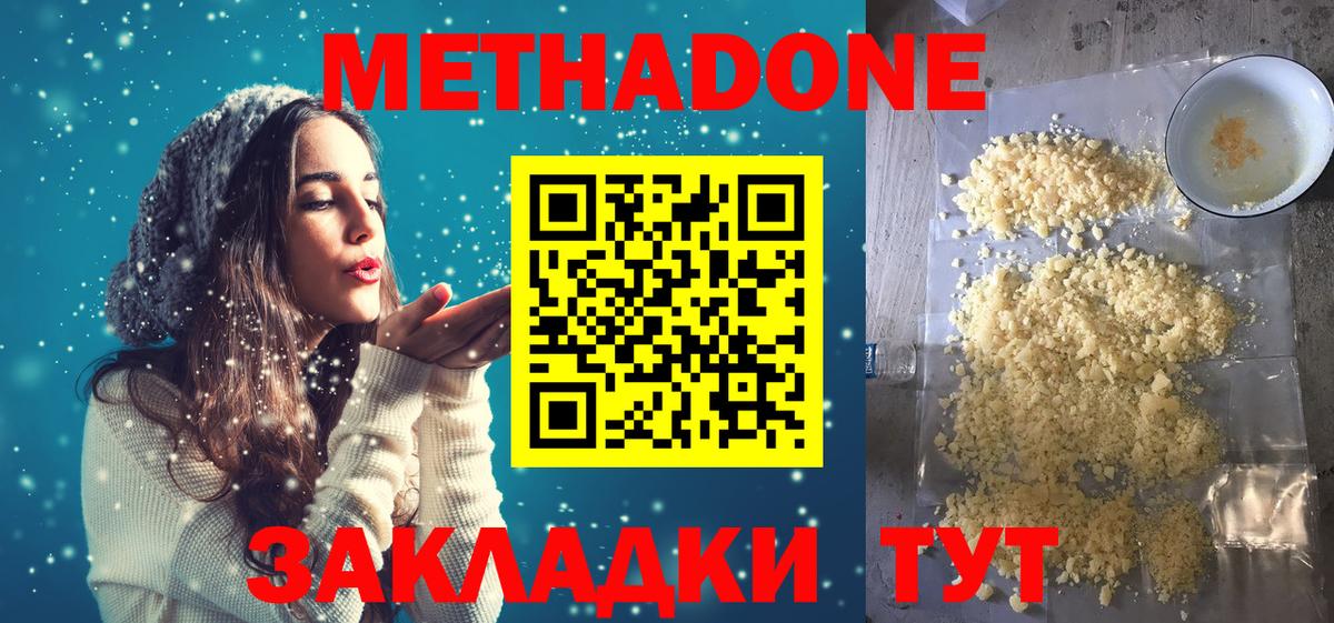 МЕТАДОН белоснежный  Вход с VPN  МЕТАДОН мёд  Сегежа 